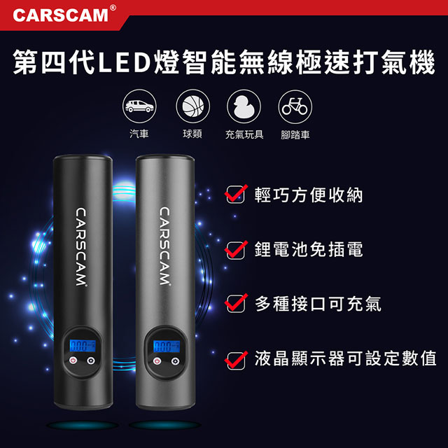 CARSCAM行車王 第四代LED燈智能無線極速打氣機