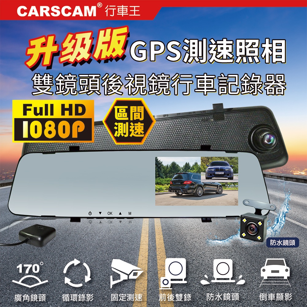 CARSCAM行車王 GS9120 GPS測速前後雙鏡頭行車記錄器