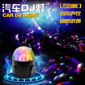汽車LED炫彩節奏燈聲控DJ動感魔幻球