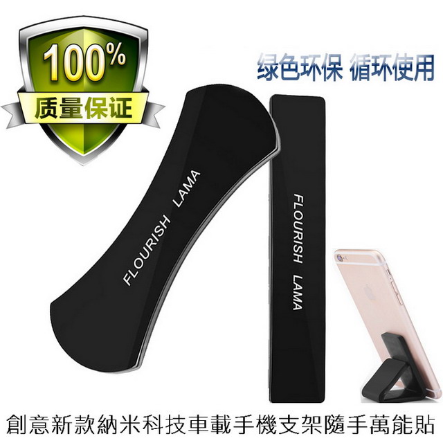 創意新款奈米科技車載手機支架隨手萬能貼 (兩入裝)