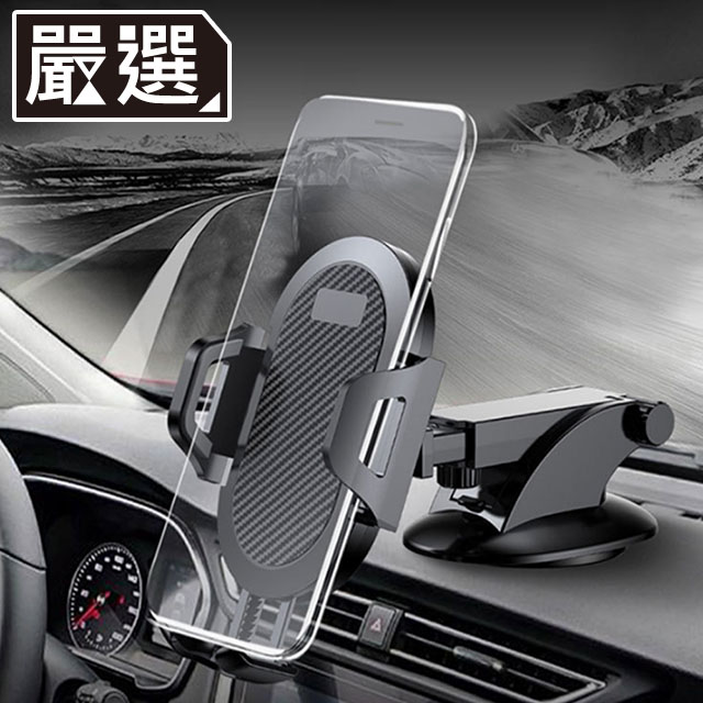 嚴選 車用伸縮桿手機支架/擋風玻璃支架/出風口+吸盤兩用支架
