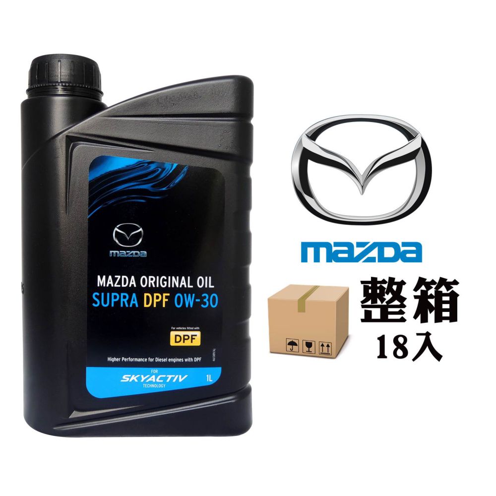 MAZDA歐規正廠機油 MAZDA ORIGINAL OIL SUPRA DPF 0W30 (整箱18入)