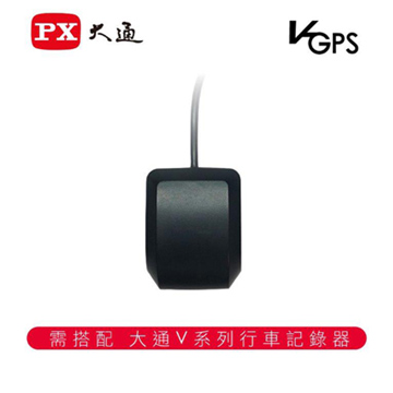 PX大通 V70、V90行車記錄器專用GPS接收器 V-GPS
