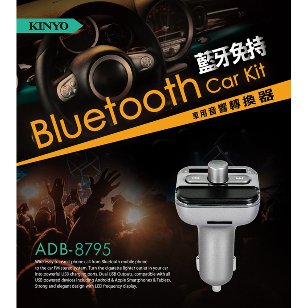 【KINYO】藍牙免持車用遙控器音響轉換器