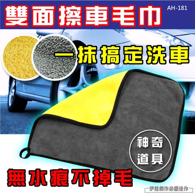 擦車毛巾 2入 洗車工具【AH-181】不刮漆 雙面 超細纖維 洗車毛巾