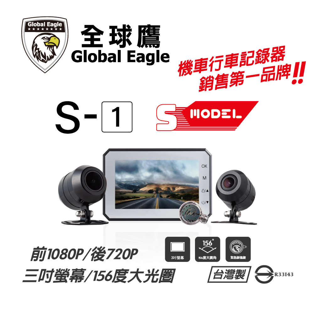 【全球鷹】S1 S-MODEL 雙鏡頭行車記錄器