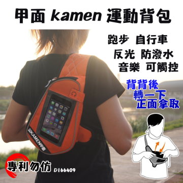 KAMEN Xction 甲面X行動 手機運動斜肩包 裸機6.5吋以下手機 斜肩背包 運動背包 單肩包