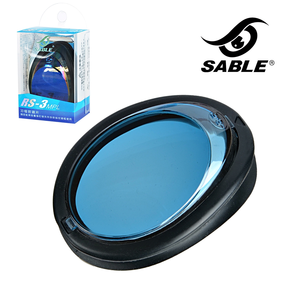 【黑貂SABLE】RS系列 3D極致鍍膜鏡片(左右眼通用)