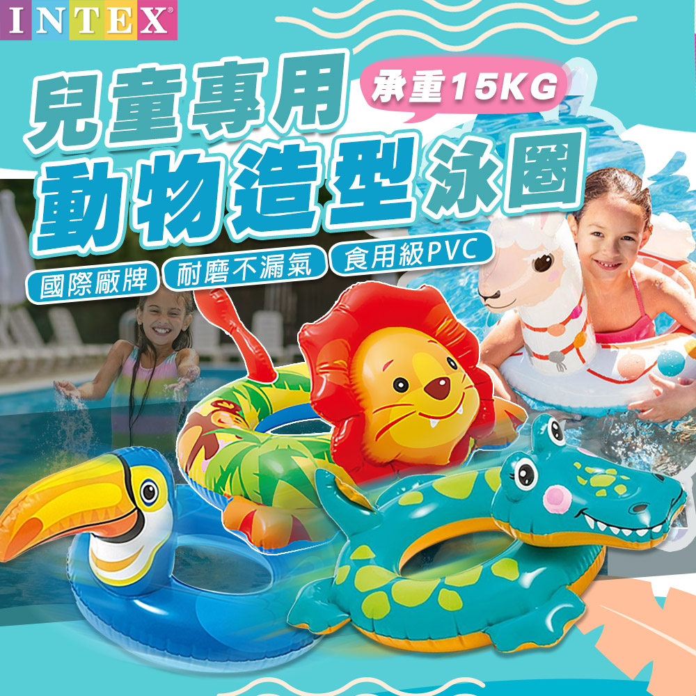 兒童 動物造型 游泳圈 INTEX 動物 浮圈 泳圈 充氣 游泳 玩水 沙灘 D00340