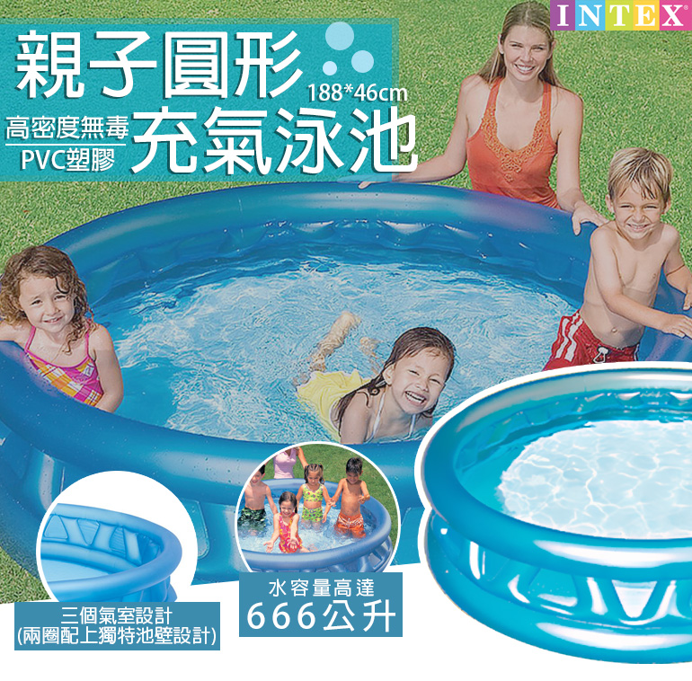 INTEX 親子 圓型 碟型 充氣 游泳池 188CM*46CM 泳池 水池 D00608
