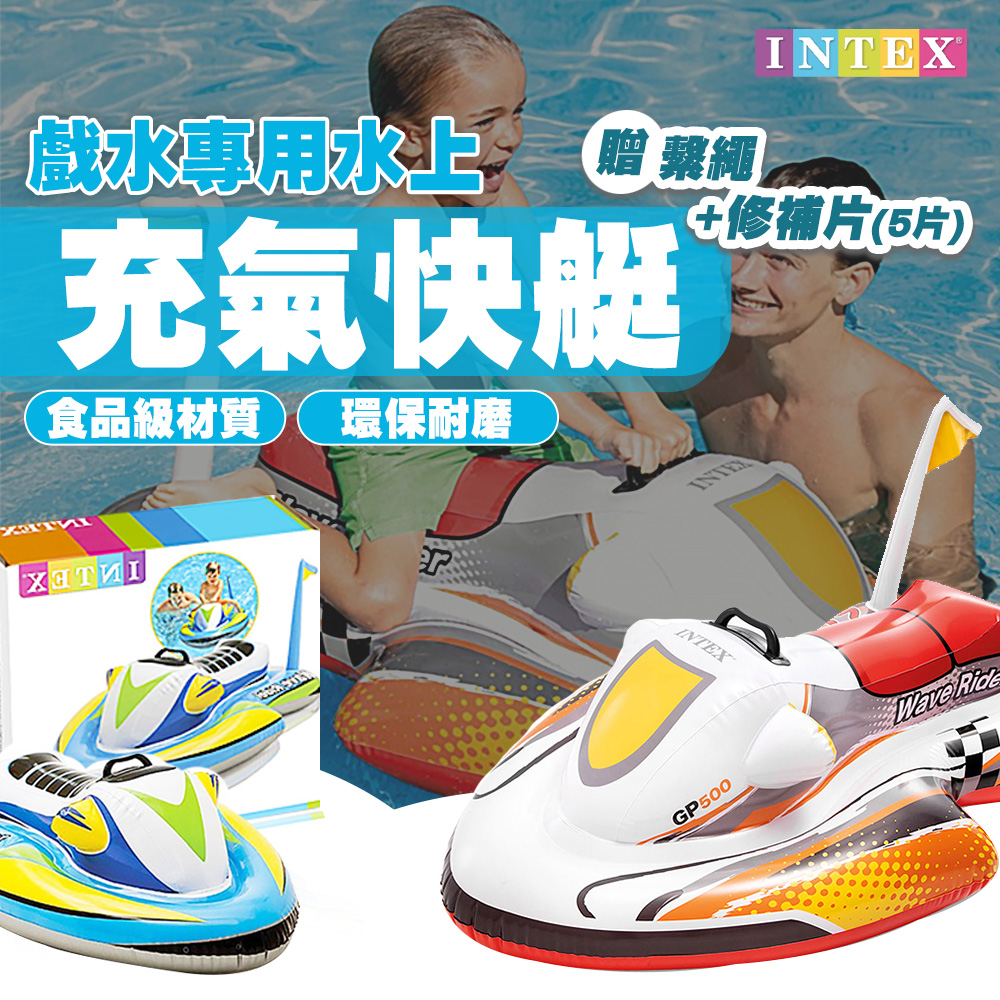 INTEX 117X77cm兒童 水上 快艇 摩托車 坐騎 造型 游泳圈 泳具 D00045