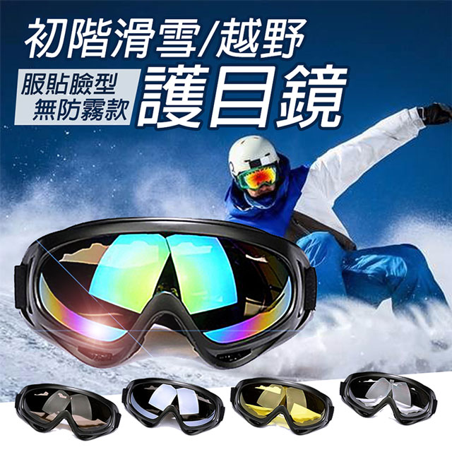 薄款 護目鏡 滑雪 雪鏡 護目鏡 滑雪 雪鏡 重機 單車(無防霧款) D00027