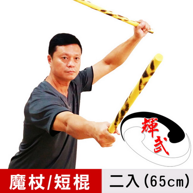【輝武】武術用品~台灣製造-菲律賓魔杖-防身短棒對練-短棍-燒花款(長65CM)(2入)