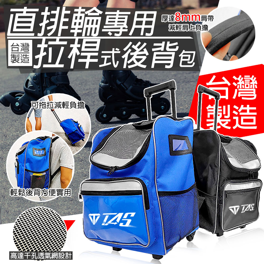 【升級輕薄合金拉桿包&大空間！】台灣製直排輪用 收納包 拉桿包 可拉桿 直排輪背包D13001