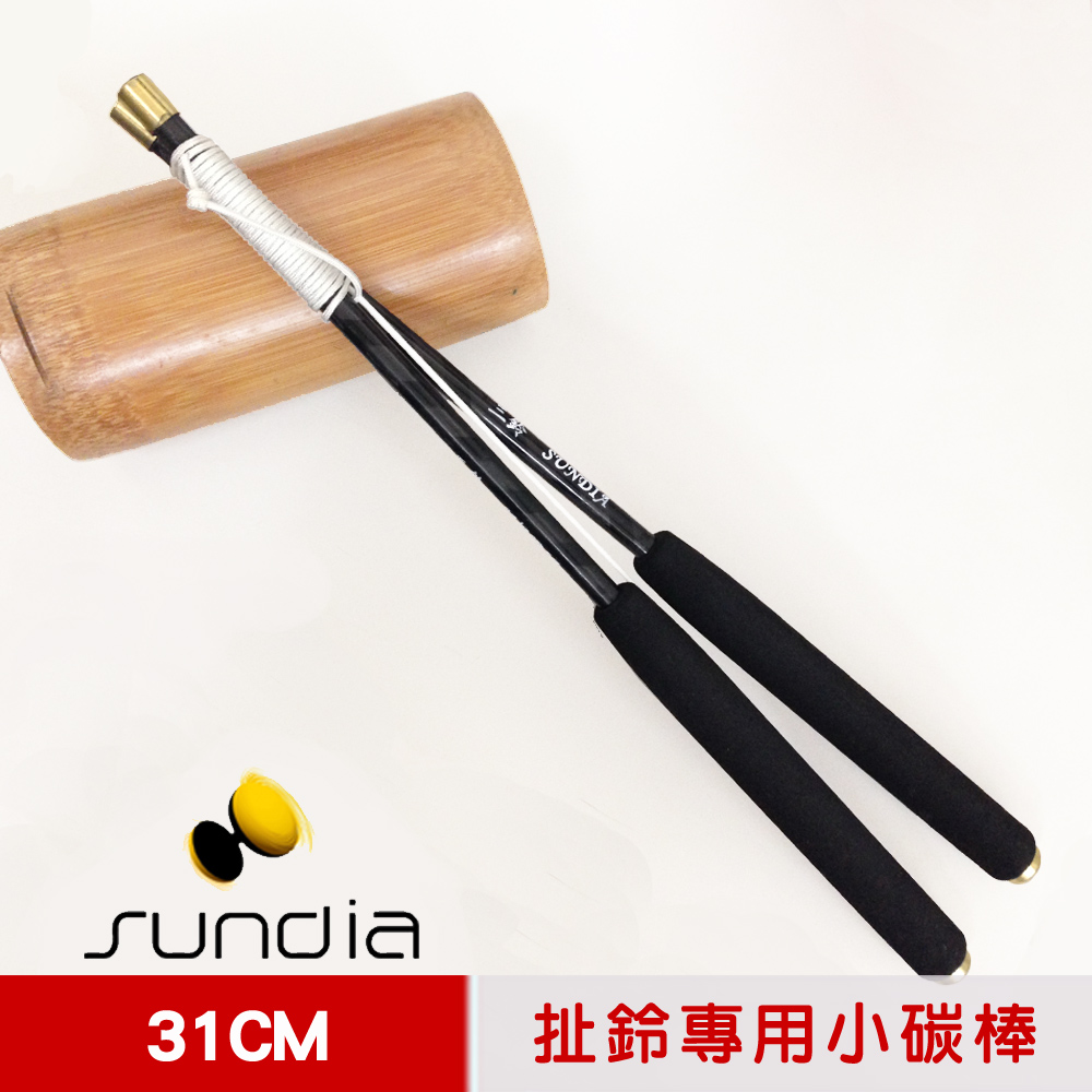 三鈴SUNDIA-台灣製造 扯鈴用專業鈴棒/鈴棍--不易長繭31cm小碳棒(附繩)
