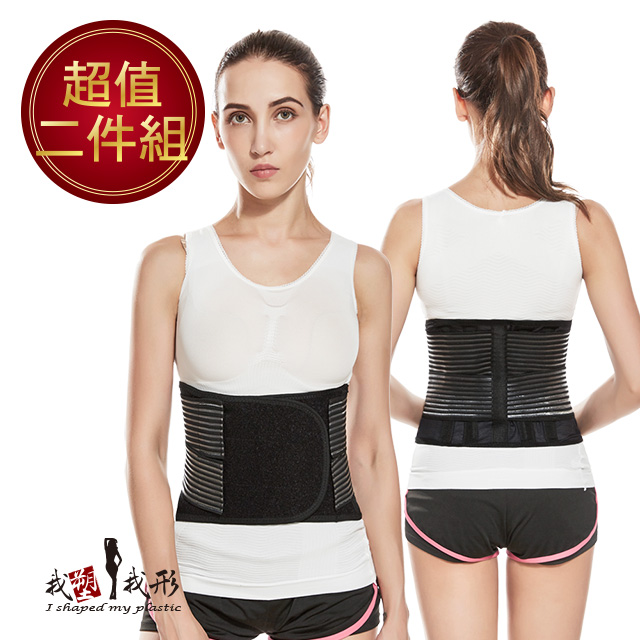 【我塑我形】台灣製新一代可調式全彈力科技透氣束腹挺背護腰帶(熱銷2件組)