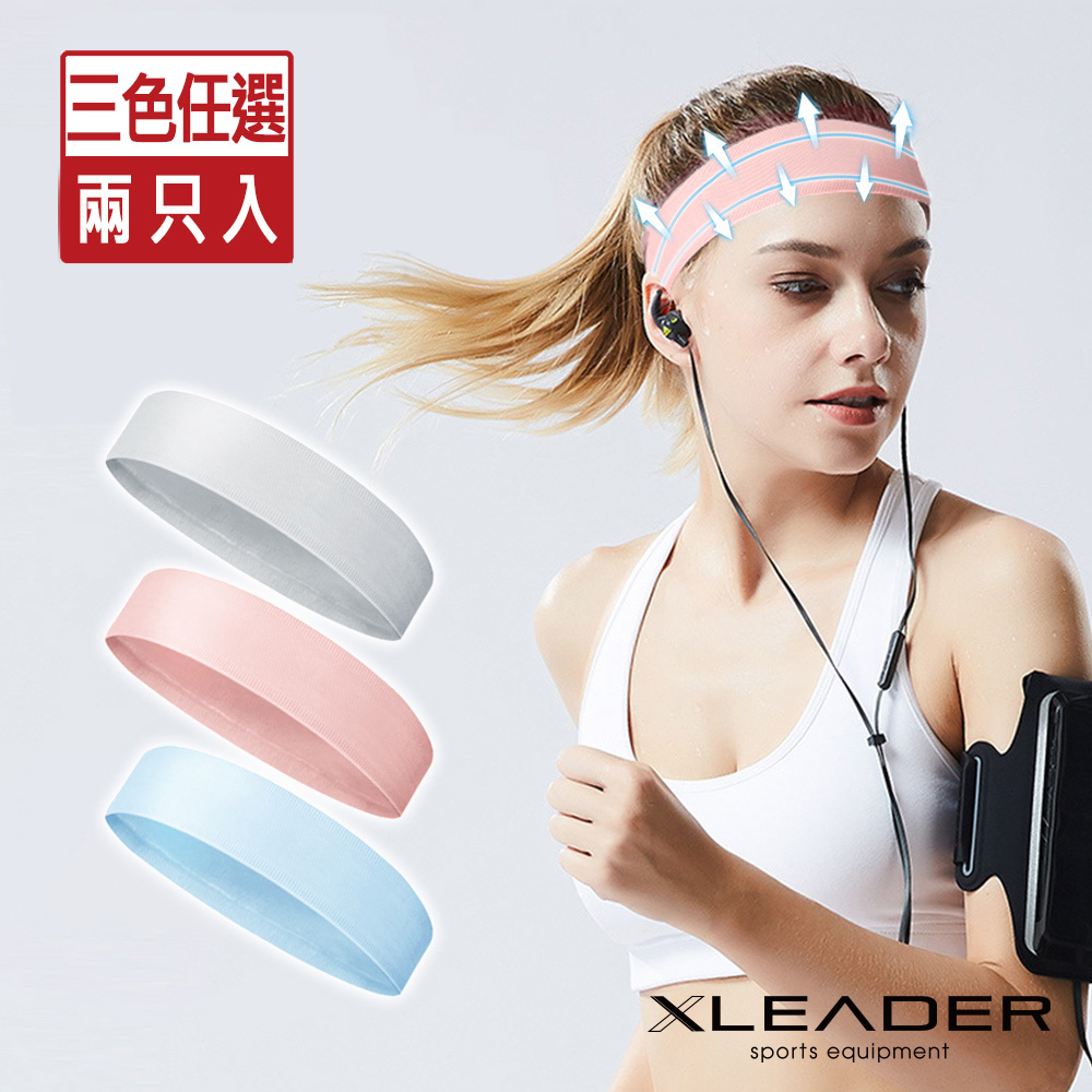 Leader X 高彈瞬吸百搭運動頭帶 止汗帶 2入組