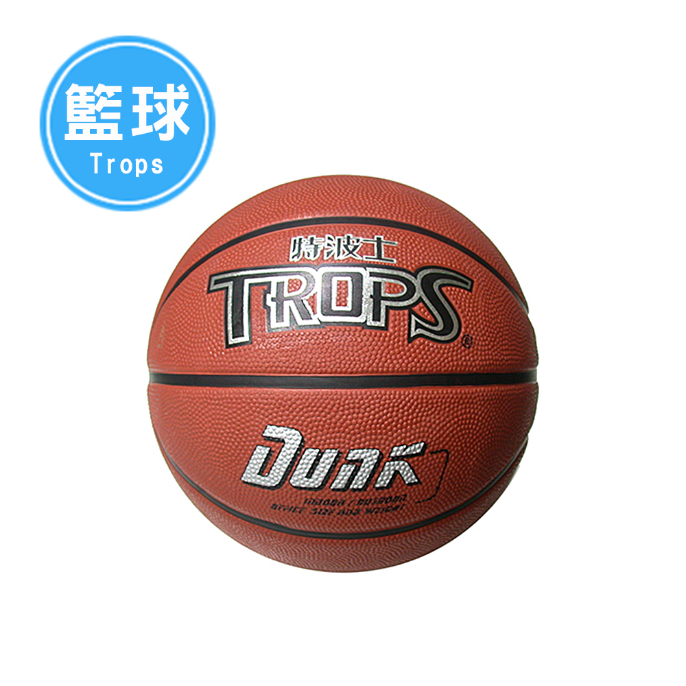 【特波士】深溝刻字籃球