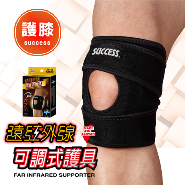 【成功】遠紅外線可調式護 膝 護 具