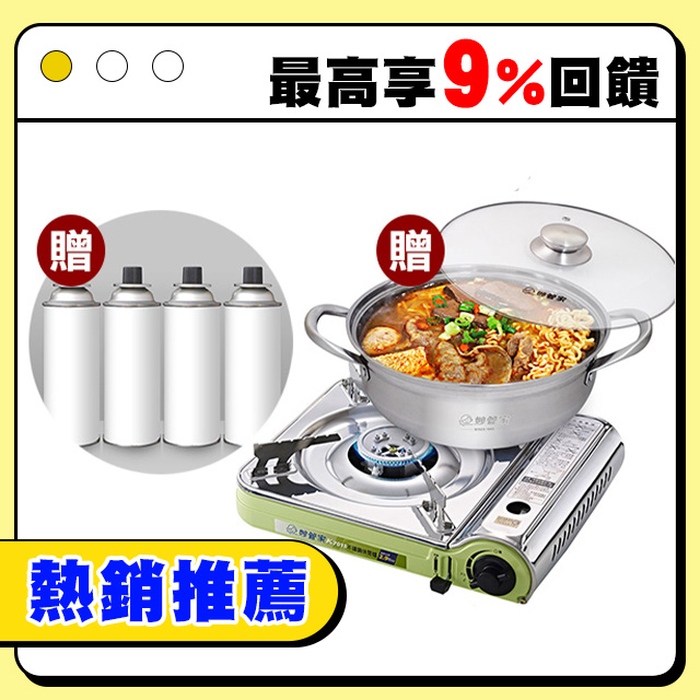 妙管家 不鏽鋼瓦斯爐/卡式爐2.9kW K701S
