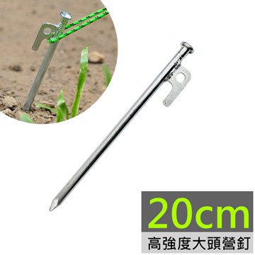 【DIBOTE】高強度大頭鐵製營釘-20cm (5支入)
