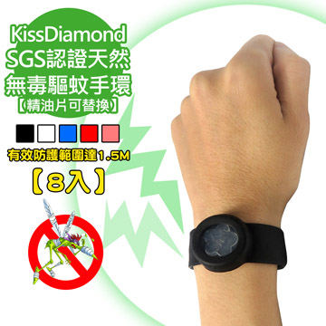 【KissDiamond】SGS認證天然無毒驅蚊手環(8入組 精油片可替換)