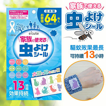 日本ecute 防蚊貼片 64張 【3入組】