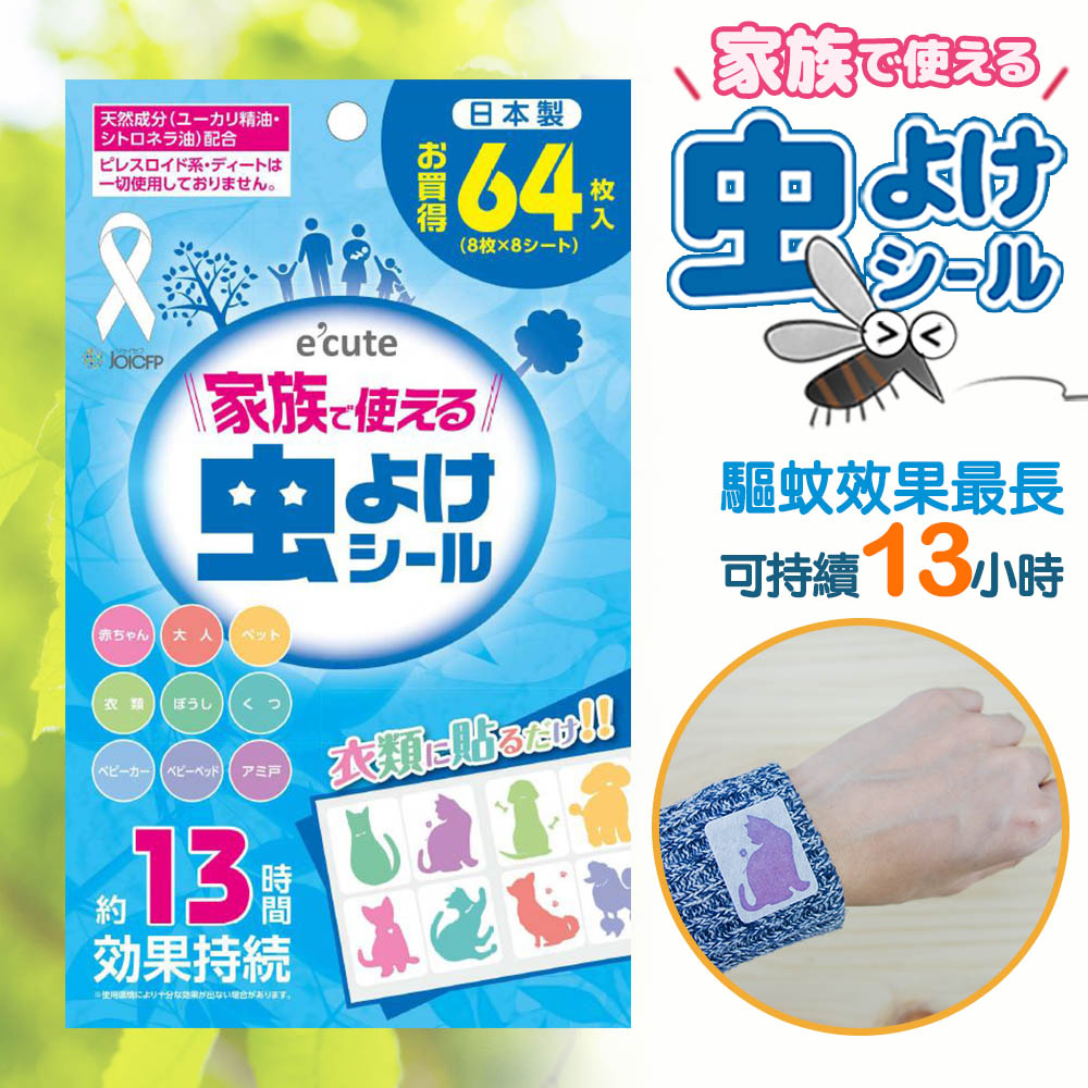 日本ecute 防蚊貼片 64張 【5入組】