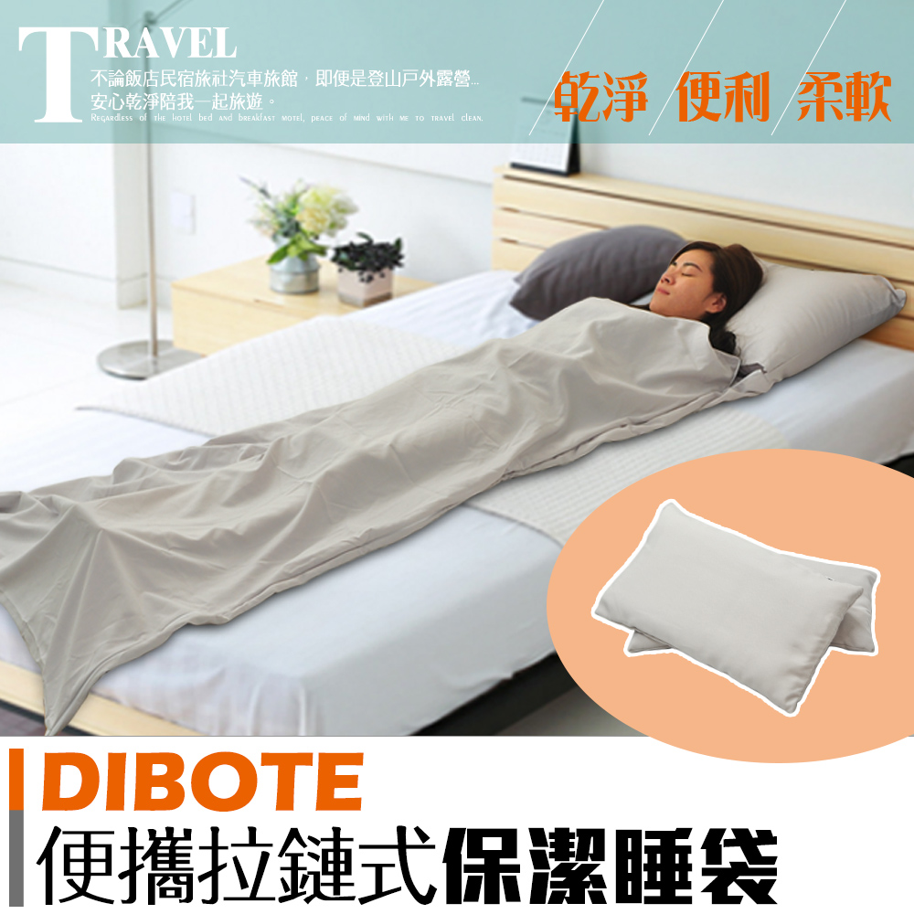 【DIBOTE】便攜式保潔睡袋(MIT) x2入