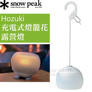 日本 Snow Peak 充電式燈籠花LED燈(最大亮度100流明)_ES-070WH 白色