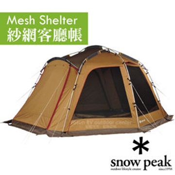 日本 Snow Peak Mesh Shelter 紗網客廳帳(430×400×高210cm).露營帳.露營帳_TP-920R