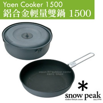 日本 Snow Peak Yaen Cooker 1500 鋁合金輕量雙鍋 1500.鋁合金套鍋組.平底鍋+湯鍋.煎鍋_SCS-201