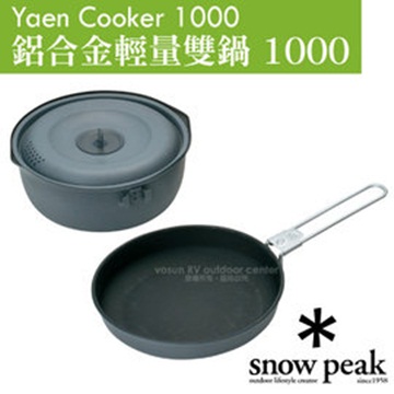 日本 Snow Peak Yaen Cooker 1000 鋁合金輕量雙鍋 1000.鋁合金套鍋組.平底鍋+湯鍋.煎鍋_SCS-200