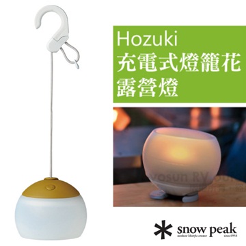 【日本 Snow Peak】充電式燈籠花LED燈(最大亮度100流明) ES-070GR 綠色