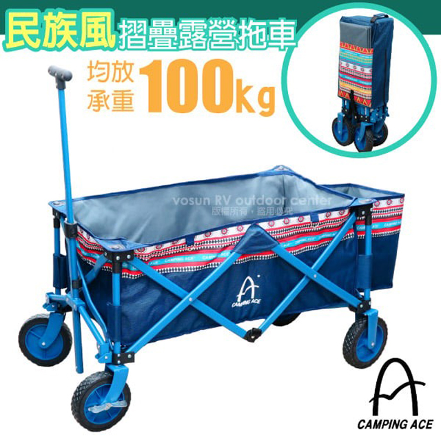 【臺灣 Camping Ace】摺疊露營拖車.雜物車.貓 狗寵物車 ARC-188 藍色