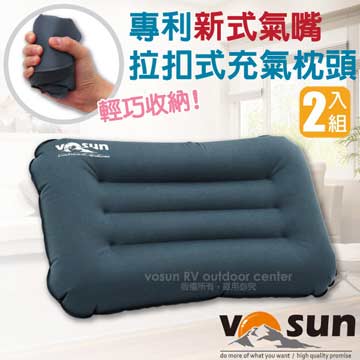 【VOSUN】超輕量拉扣式充氣枕頭(2入).旅行枕.便攜睡枕_VO-103R 朝霧灰