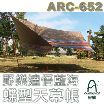 【台灣 Camping Ace】新型 蘭嶼民族風達悟藍海蝶型300D天幕帳蓬輕便組_ARC-652