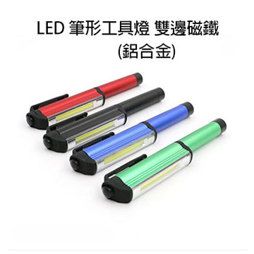 LED強力磁鐵筆形燈鋁合金2入組