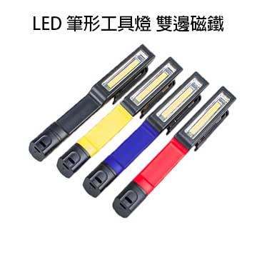 LED強力磁鐵筆形燈輕質塑膠