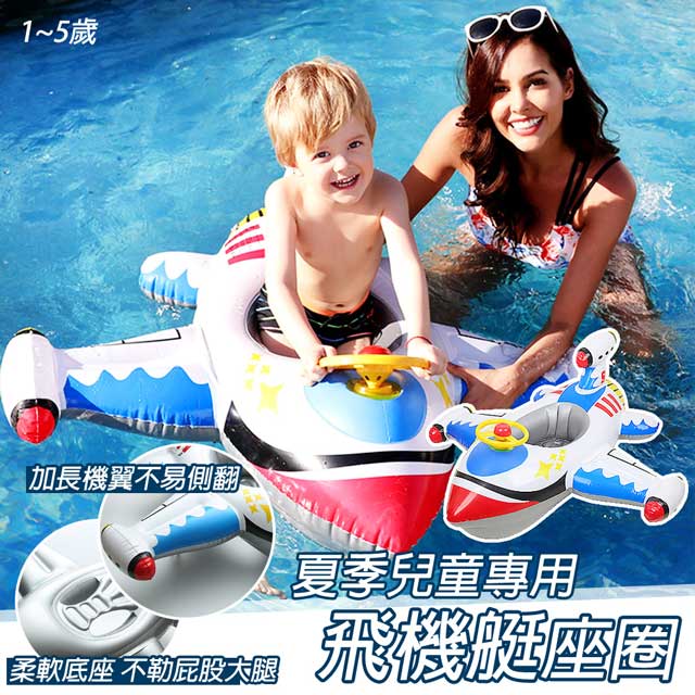 充氣游泳圈 飛機 坐式 充氣造型 加厚款 玩樂生活 玩水 游泳 戲水 有方向盤 D42006
