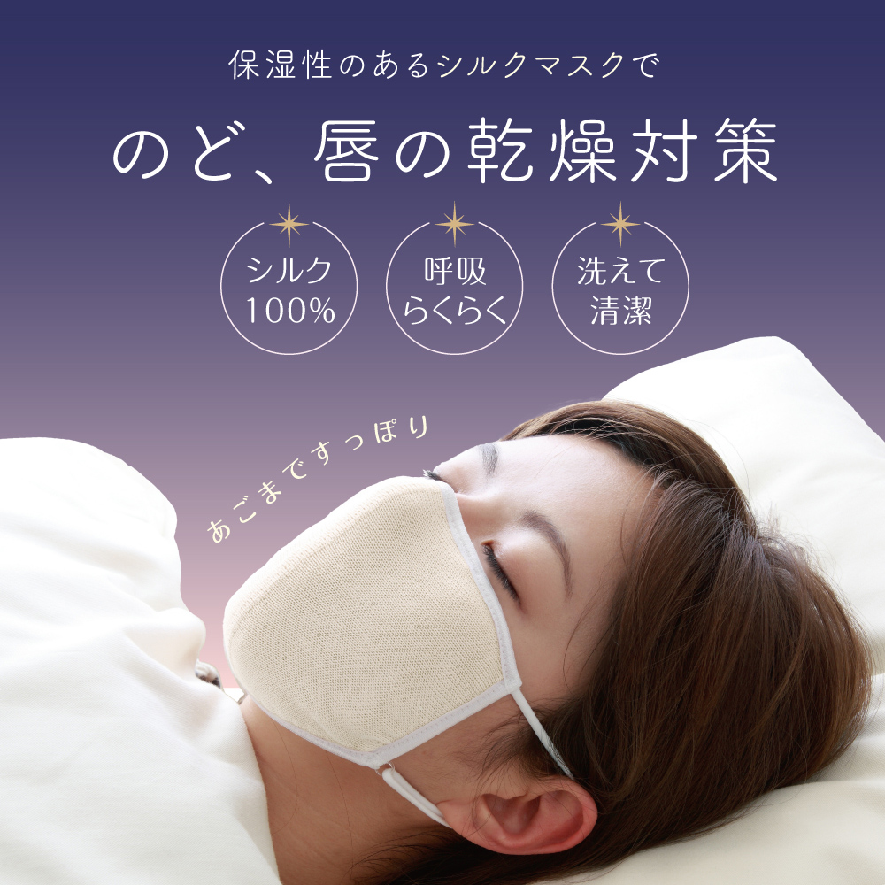 日本 Alphax 純蠶絲睡眠保濕口罩