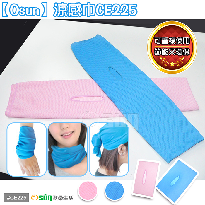 【Osun】涼感巾CE225 (顏色任選，4入)