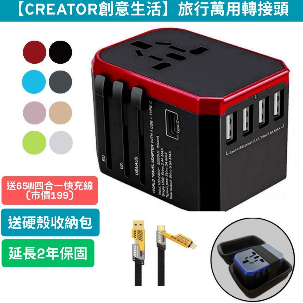 Wontravel JY-305 PLUS 全球通用 旅行 轉換插頭(5.6A)
