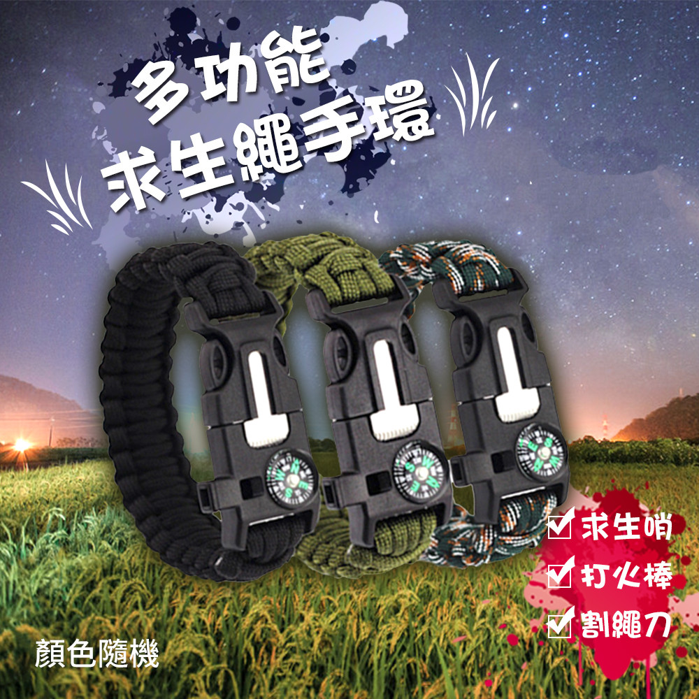 【WIDE VIEW】戶外急難求生繩防災手環-2入(SOS202)