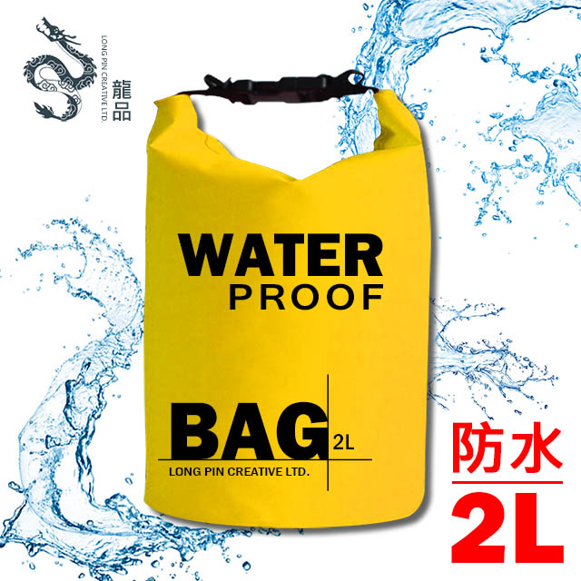 LONGPIN 超輕量漂浮防水圓桶收納包/漂流袋-2L(黃)