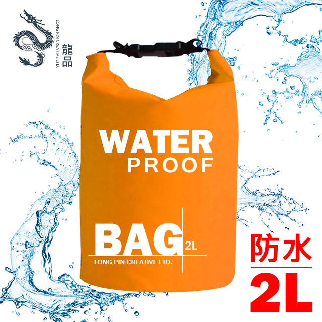 LONGPIN 超輕量漂浮防水圓桶收納包/漂流袋-2L(橘)