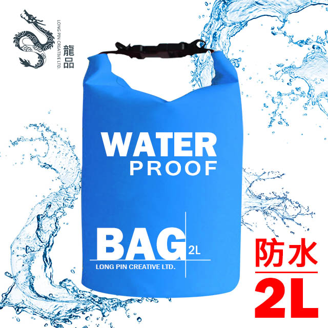 LONGPIN 超輕量漂浮防水圓桶收納包/漂流袋-2L(藍)