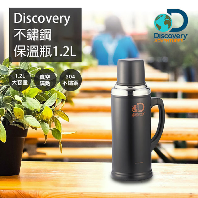 【Discovery Adventures】Discovery不鏽鋼保溫瓶1.2L