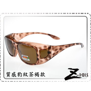 加大版中型【Z-POLS專業款】舒適全覆式Polarized寶麗來偏光(任何眼鏡都可用)太陽眼鏡，免配度！(五色)