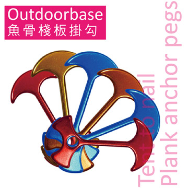 【Outdoorbase】魚骨棧板掛勾-(隨機6入)